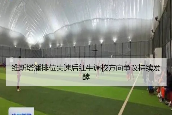 维斯塔潘排位失速后红牛调校方向争议持续发酵 - MKSPORTS